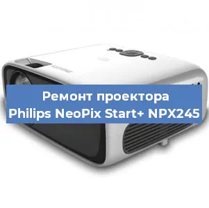 Ремонт проектора Philips NeoPix Start+ NPX245 в Новосибирске